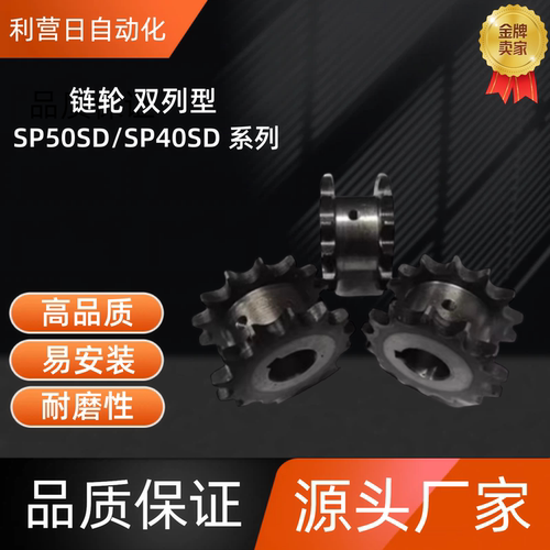 链轮 SP50SD12-N-18 /20 SP50SD13/14-N-20 /25/28 SP50SD14-N-25