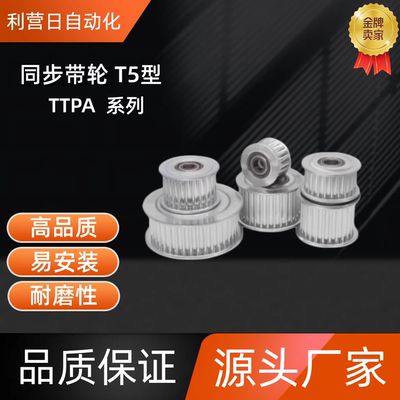 同步带轮TTPA60T5250-B-N12 /12.7/14/15/16/17/18/19/20/22 TTPA
