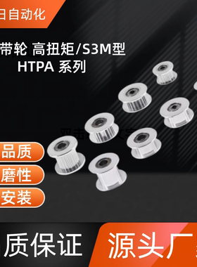 同步带轮 HTPA30S3M060-B-P6 /6.35/7/8/10/12/12.7/14/15/16/ 17