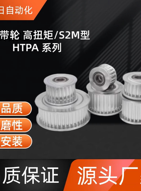 同步带轮  HTPA24S2M060-A-P4 /5/6/6.35/7/8  HTPA24S2M060-A-P7