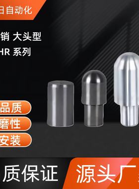 大头内螺纹定位销YHR01 02 03 04 05 11 12 16 21 22 23 36 41 42