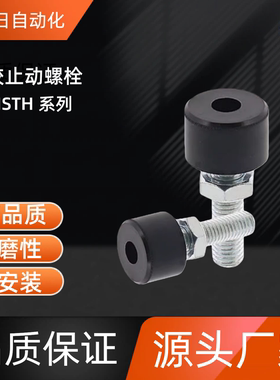 橡胶止动螺栓UNSTH6-15/20/25/30/40 UNSTH8-25/30 UNSTH10-30/40
