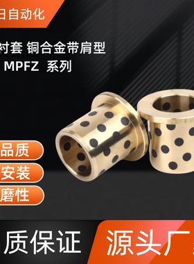 无油衬套  MPFZ25/30/35/40/50-15/20/25/30/35/40/50  MPFZ50-30