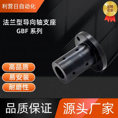 法兰型导向轴支座 GBF12/22-D12/16/20/25/30/35/40/50 GBF22-D12