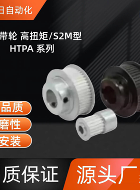 同步带轮 HTPA14S2M060/100-A-H4 HTPA20S2M040/060/100-A-P4/5/6