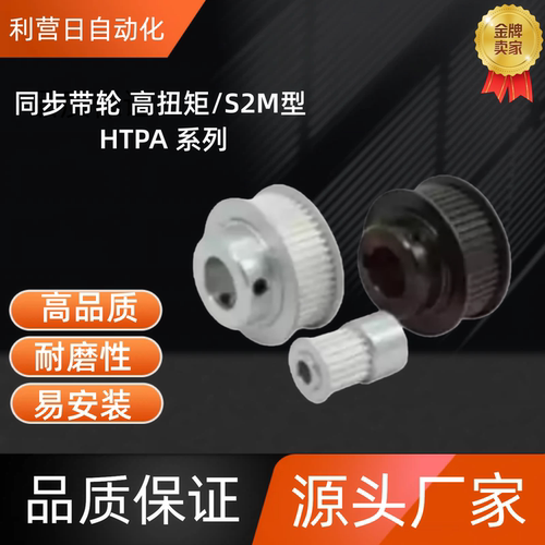 同步带轮 HTPA14S2M060/100-A-H4 HTPA20S2M040/060/100-A-P4/5/6