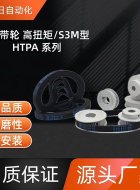 同步带轮 HTPA24S3M060-A-P5 /6/6.35/7/8/10/12/14 HTPA24S3M060