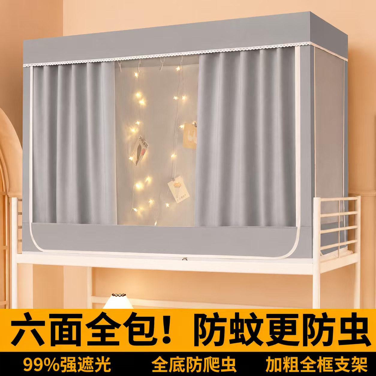 大学生宿舍床帘蚊帐一体式六面