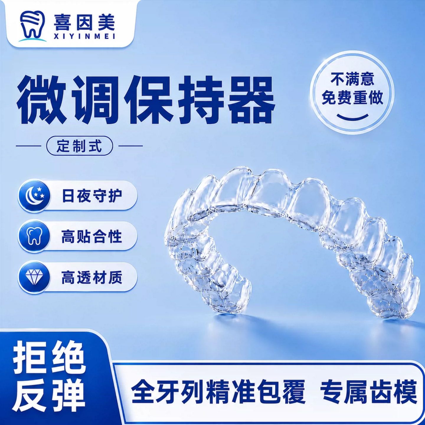 喜因美微调保持器定做矫正防反弹隐形透明牙套牙科同款防磨定制