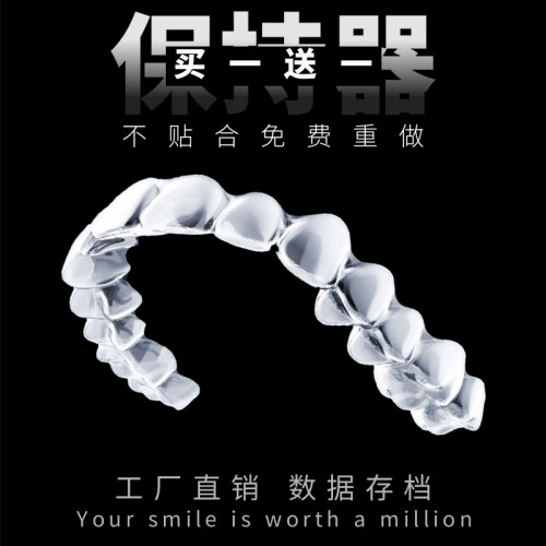 牙齿保持器喜因美隐形透明
