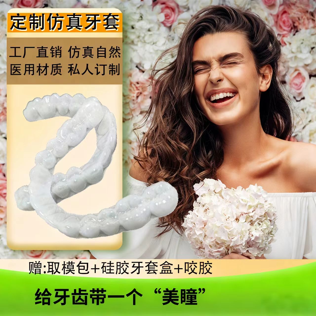 私人定制美白牙套仿真牙套