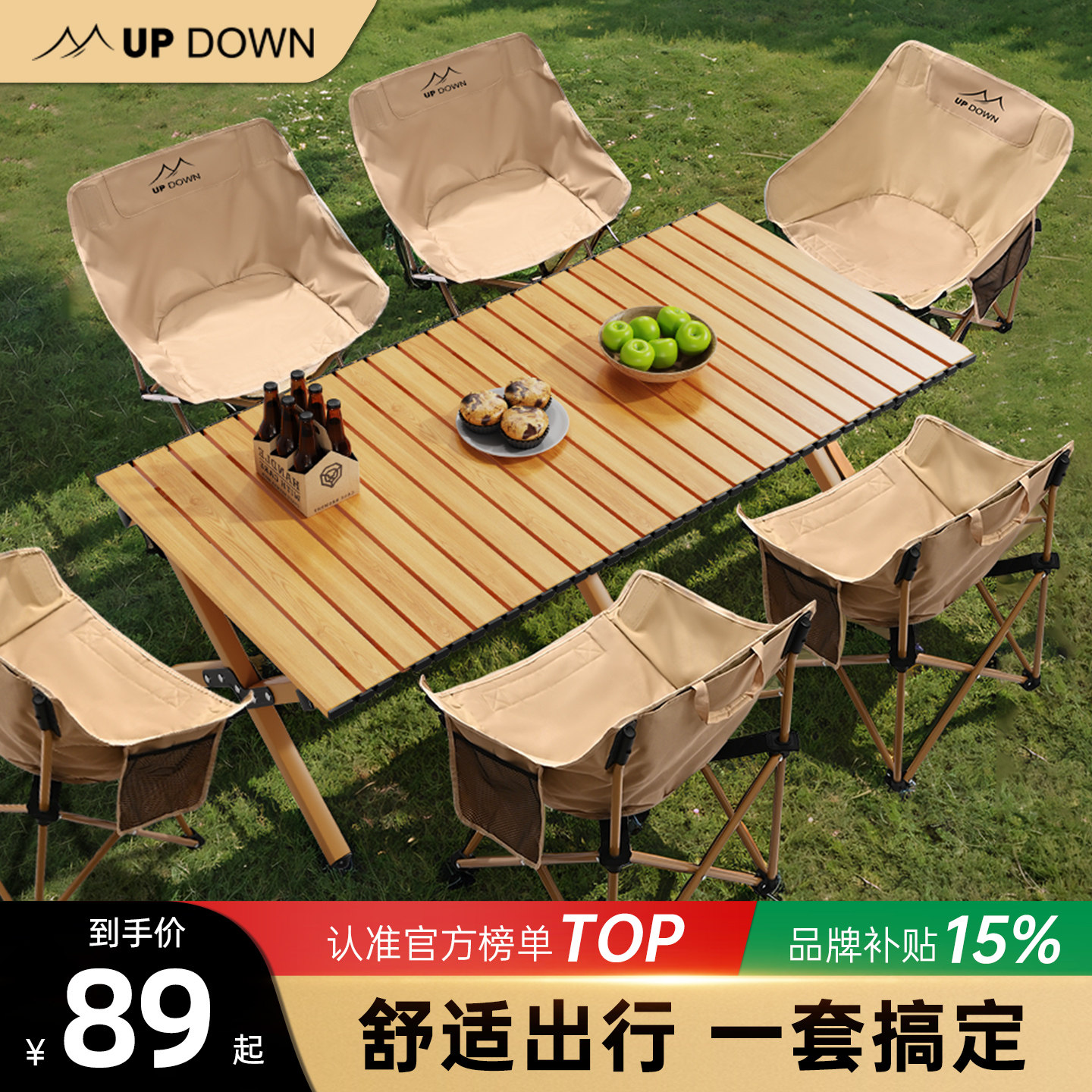 Updown露营桌椅蛋卷桌野炊全套装备野餐可携式户外折叠桌子椅子一