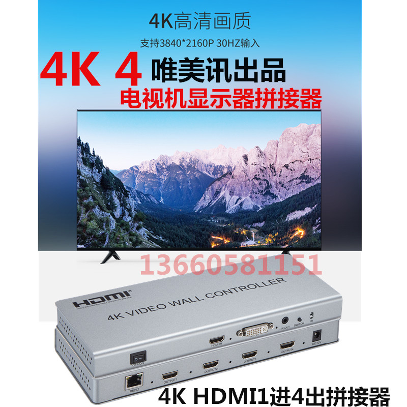 现货速发液晶4K高清器1进4出多屏处理器电视盒1进4出盒子