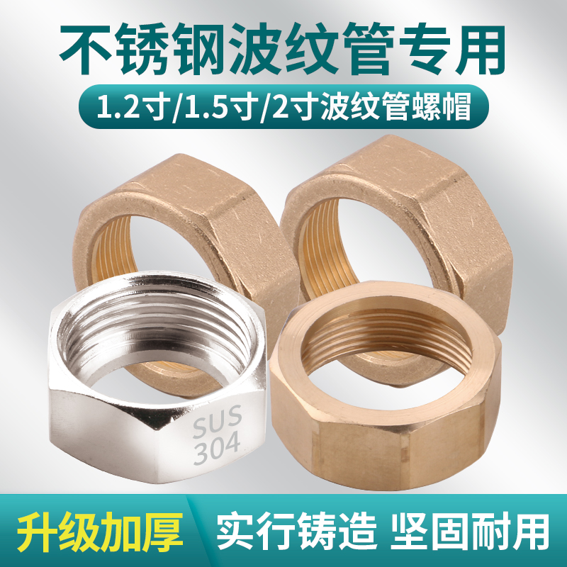 不锈钢波纹管专用螺母接头配件