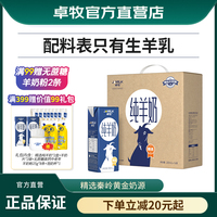 卓純精選純羊奶純鮮奶山羊奶兒童成人早餐奶生羊乳羊奶整箱盒裝