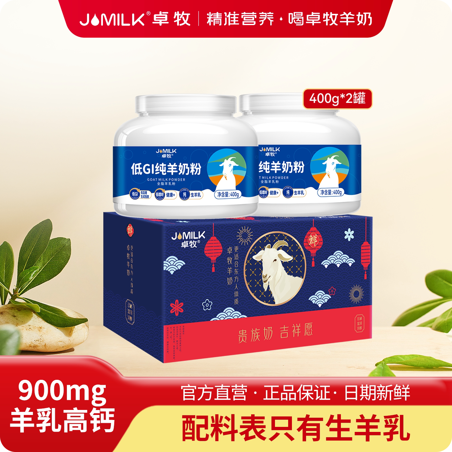 卓牧高钙纯羊奶粉小分子成人中老年青年全家羊奶粉2罐装