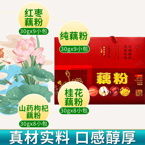 怡味莲四合一速溶藕粉礼盒1020g