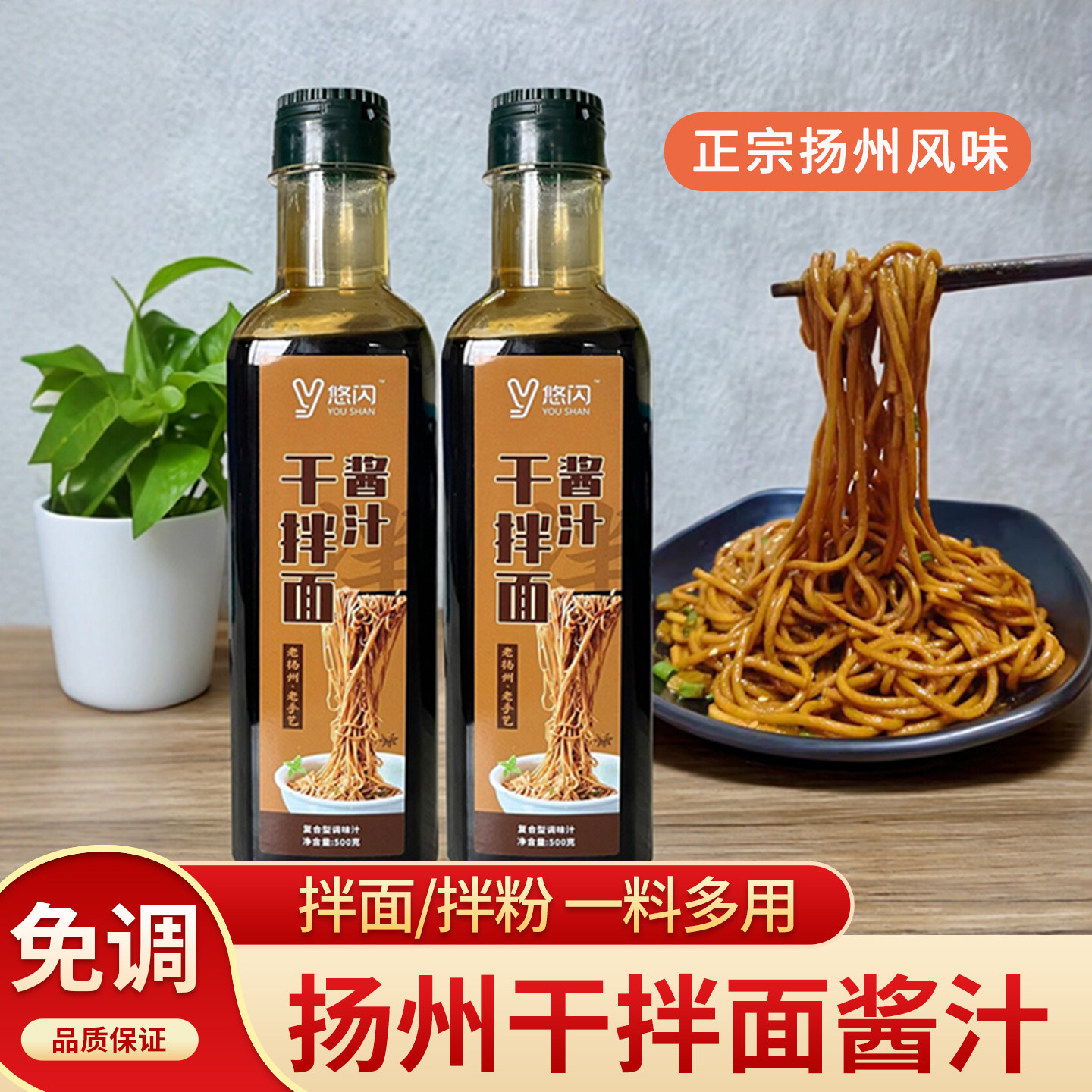 扬州干拌面虾籽酱汁阳春面酱油家用酱料面条馄饨凉拌菜调味料