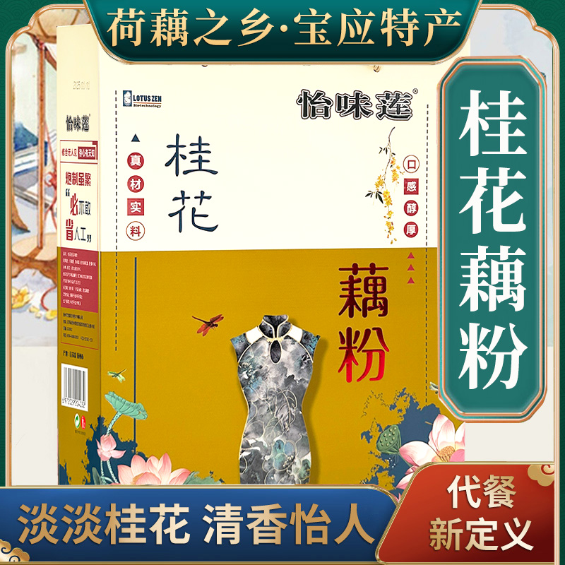 揚州特產怡味蓮桂花速溶藕粉禮盒