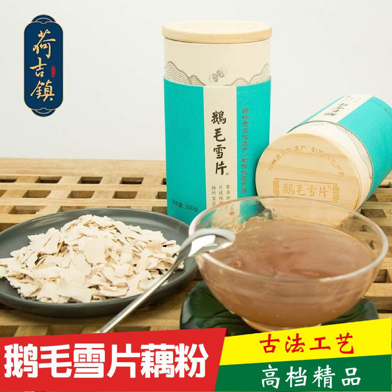 鹅毛雪片纯藕粉300g纯手工刀削无添加蔗糖扬州宝应莲藕粉原味罐装