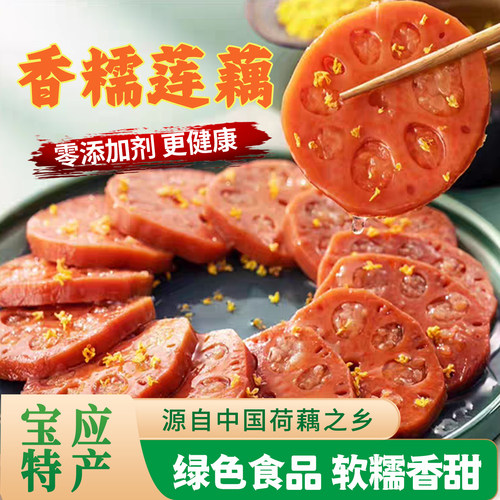 荷仙糯米藕糖藕真空即食扬州特产
