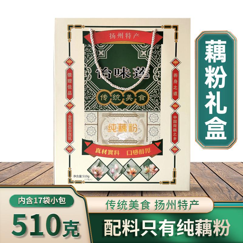 扬州特产怡味莲纯藕粉礼盒装510g