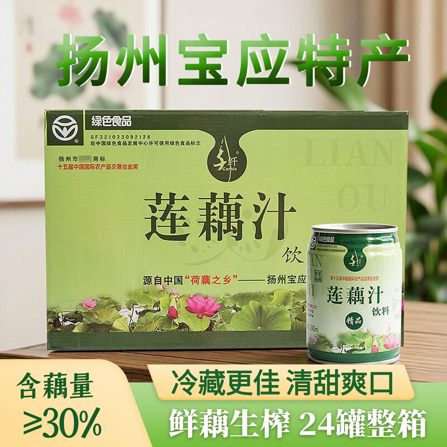 扬州宝应特产千纤莲藕汁24罐装绿色果蔬汁生榨藕汁饮品整箱饮料
