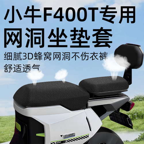 适用于小牛f400t前后座防水防晒
