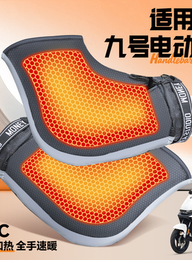 适用于九号加热把套电动车手把套冬季加厚2025新款9手闷子usb电瓶