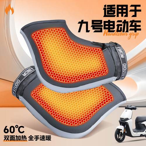 适用于九号加热把套电动车