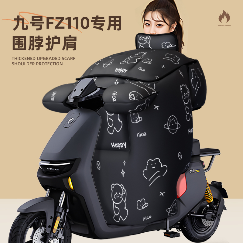 适用于九号fz110挡风被防水加厚