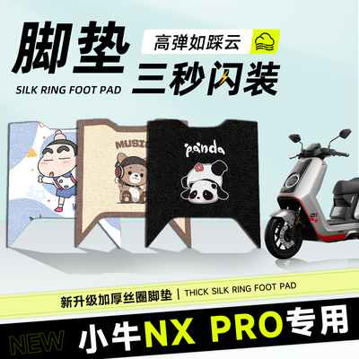 适用于小牛NXpro25脚垫防水防滑
