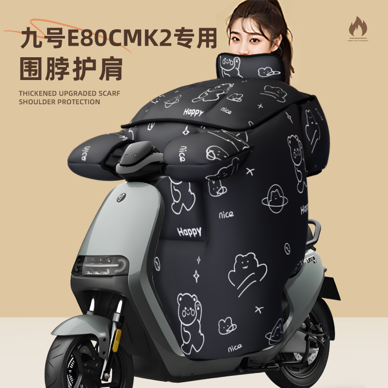 适用于九号e80cMK2电动车防水寒