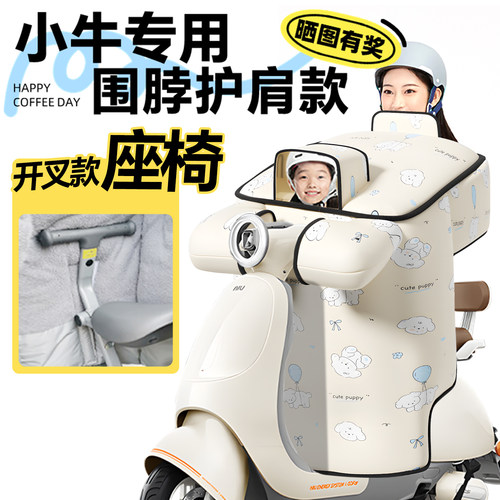 适用于小牛亲子加厚冬季挡风被