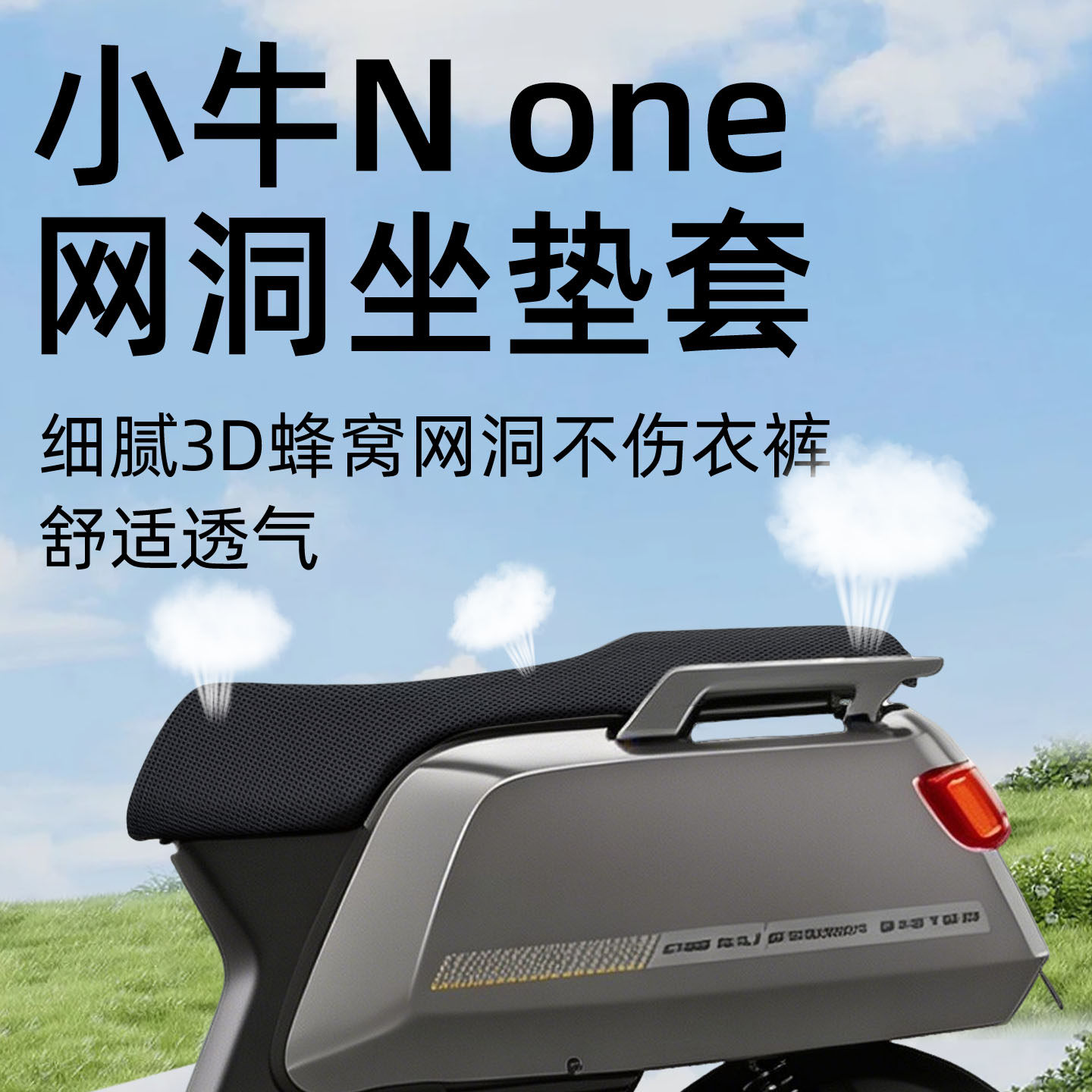 适用于小牛None坐垫套防晒隔热