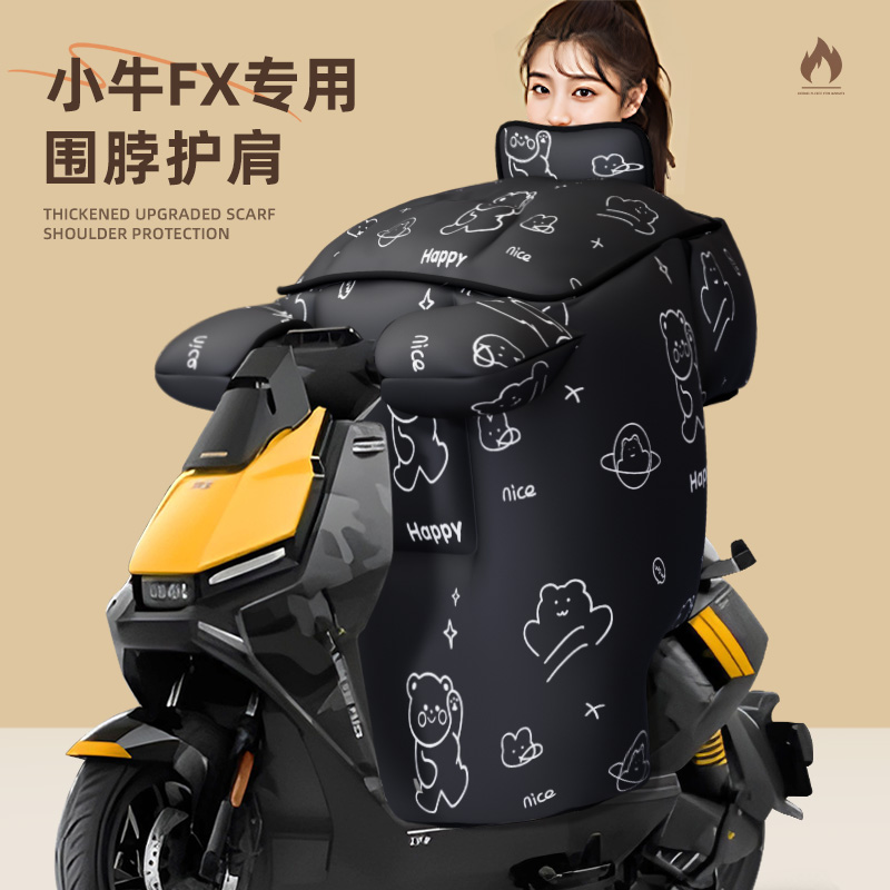 适用于小牛FX挡风被冬季加厚防水