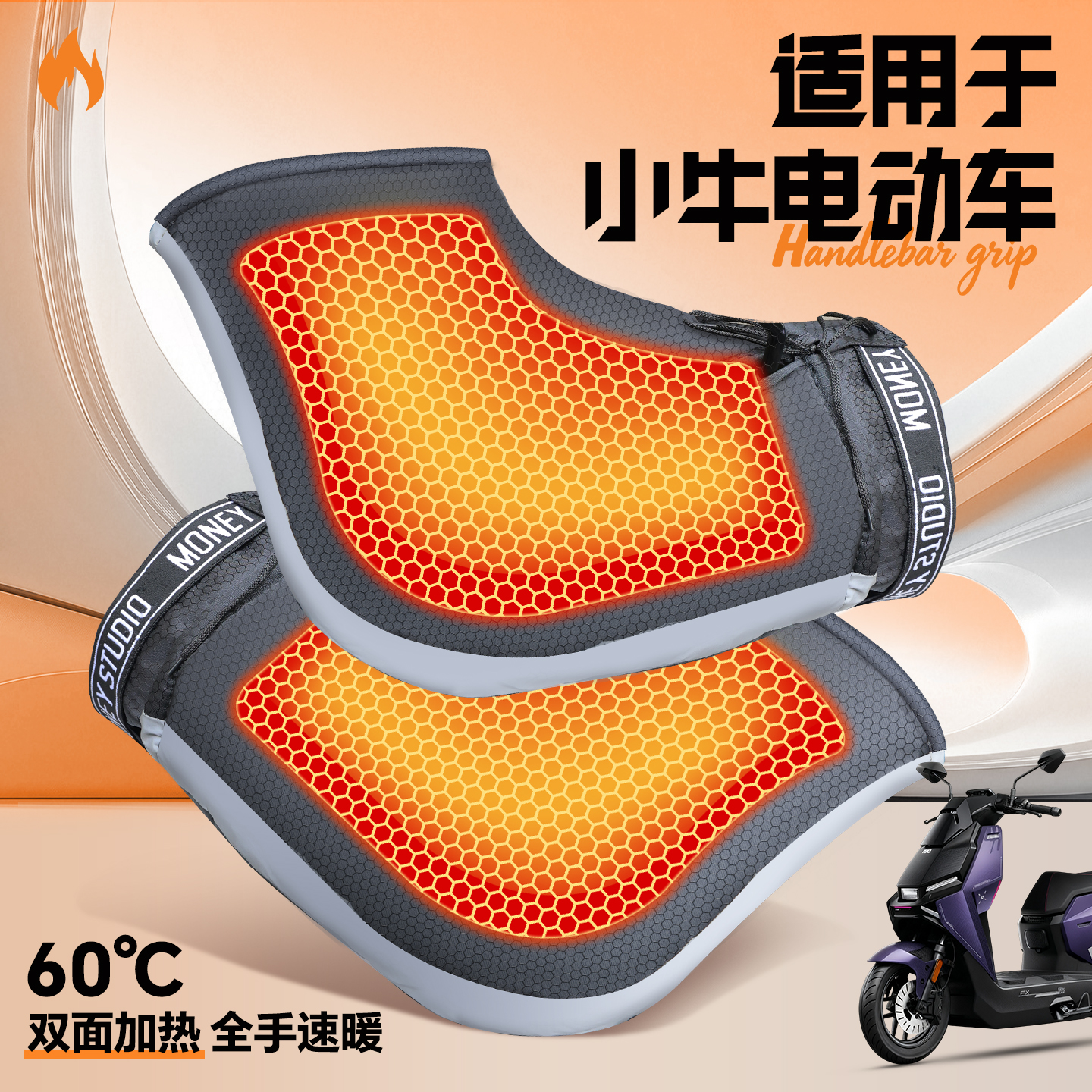 适用于小牛加热把套电动车冬季