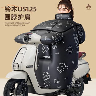 适用于铃木us125摩托车挡风被冬季 加厚大保暖 天防风寒水2025新款