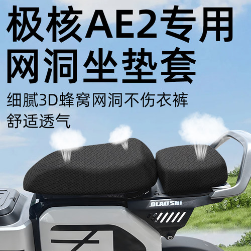 适用于极核ae2分体防水晒坐垫套