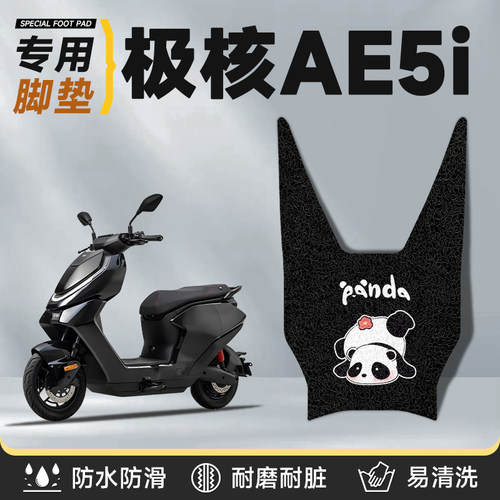 适用于极核ae5i脚垫加厚丝圈