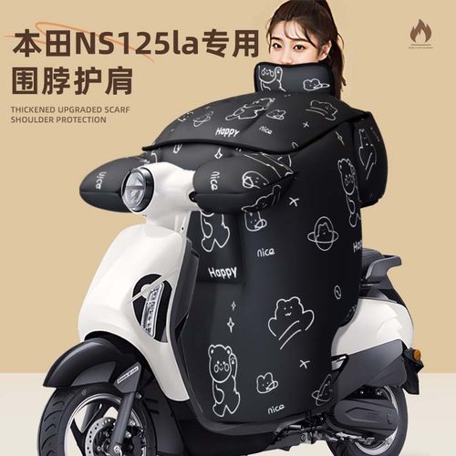 适用于本田ns125la2025挡风被冬