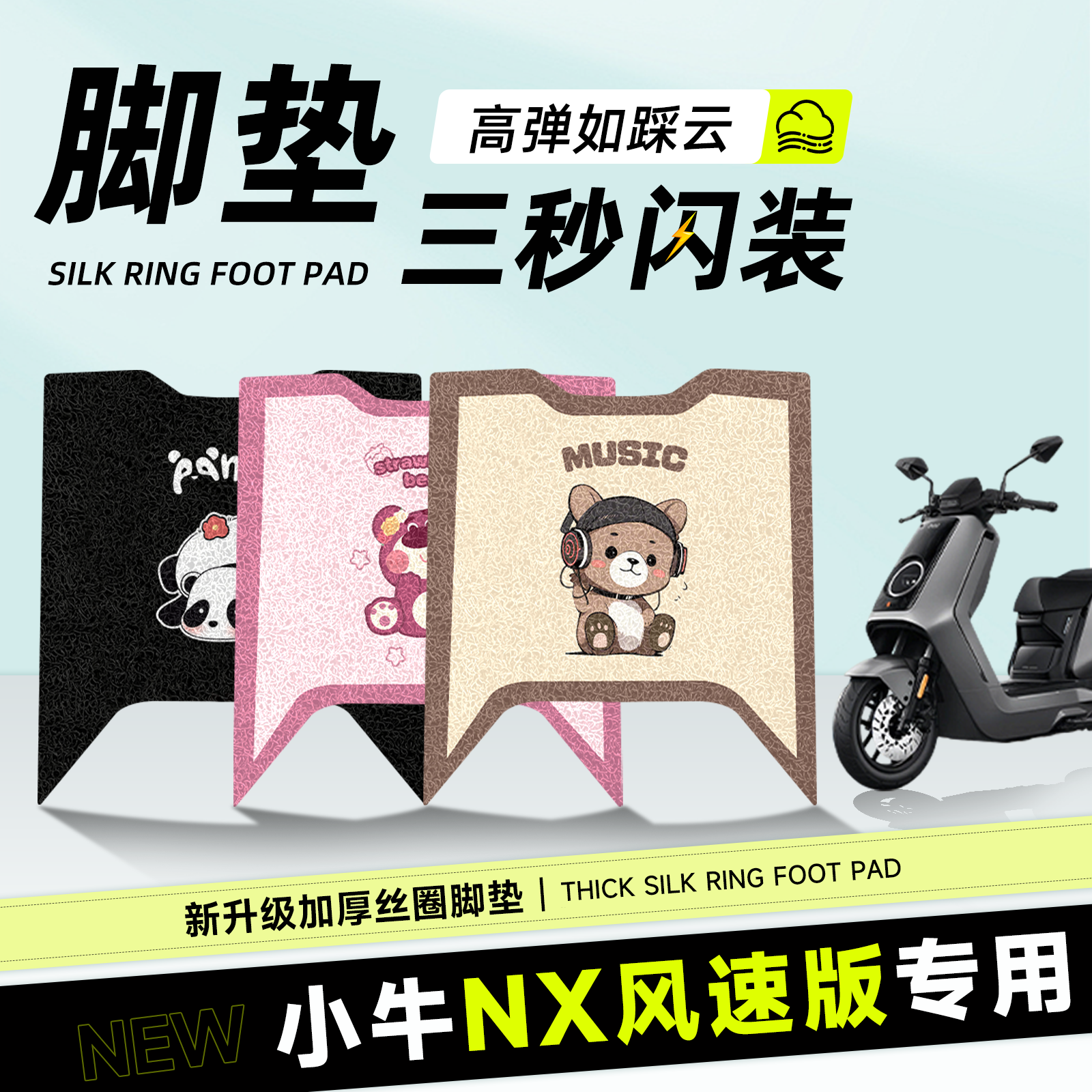 适用于小牛NX风速版脚垫电动车配件踏板脚踏电摩丝圈防水防滑脚踩,电动车/配件/交通工具,电动车脚垫,淘宝优惠券,粉丝福利购,淘宝优惠卷