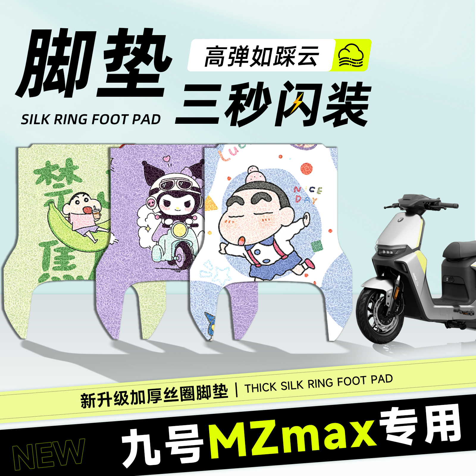 适用于九号mzmax脚垫防滑加厚