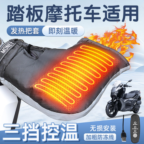适用于踏板摩托车加热把套冬季