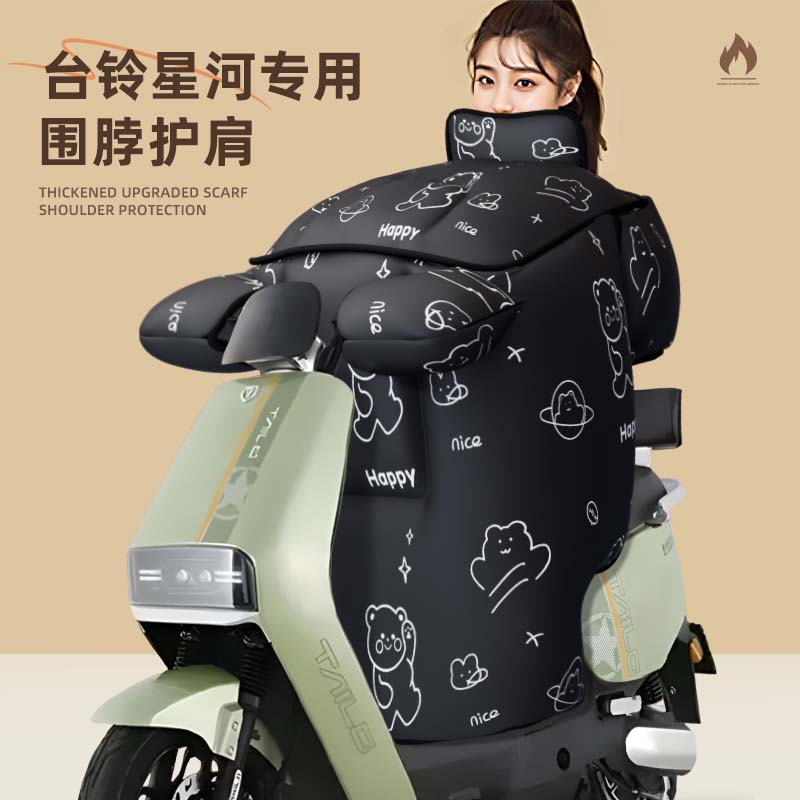 适用于台铃星河eb冬季加厚挡风被