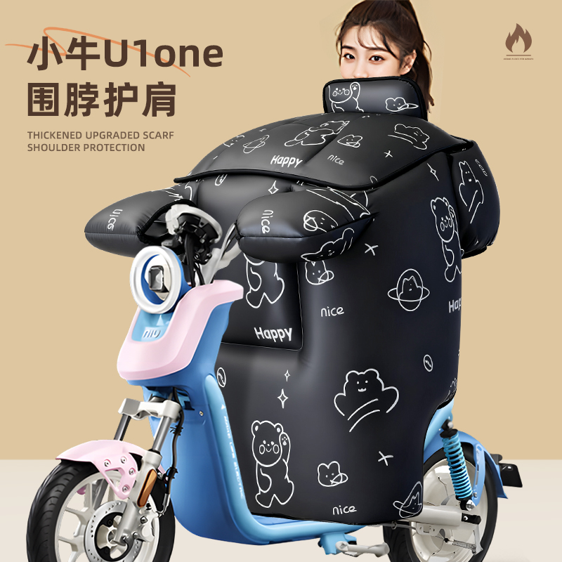 适用于小牛u1one挡风被电瓶车