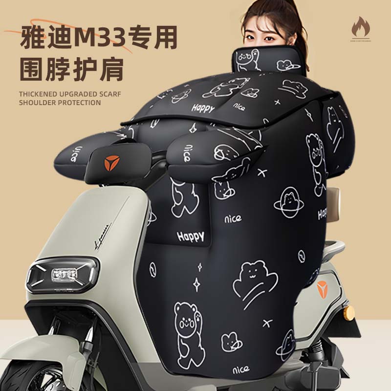 适用于雅迪m33挡风被电动车