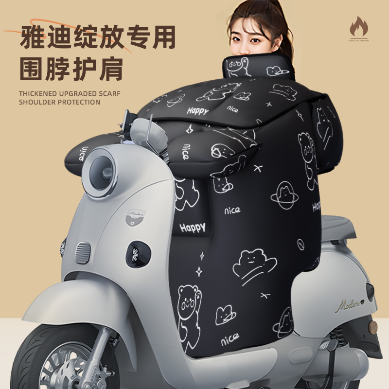 适用于雅迪摩登绽放60/70挡风被