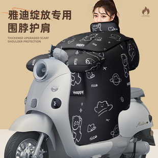 适用于雅迪绽放电动车70挡风被60冬季 h摩登一m电瓶防寒风加厚 天