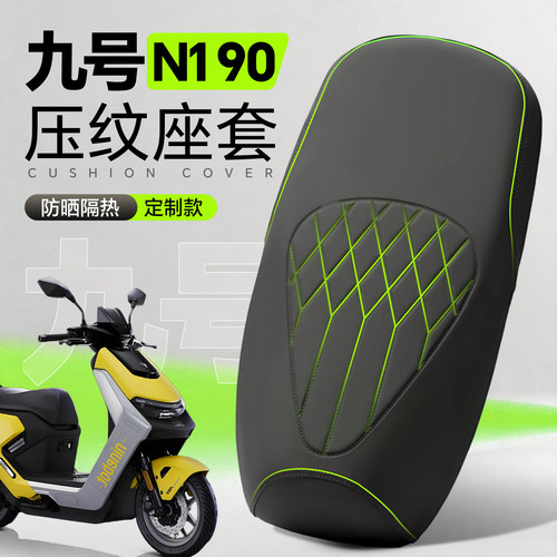 适用于九号N190坐垫套电动车